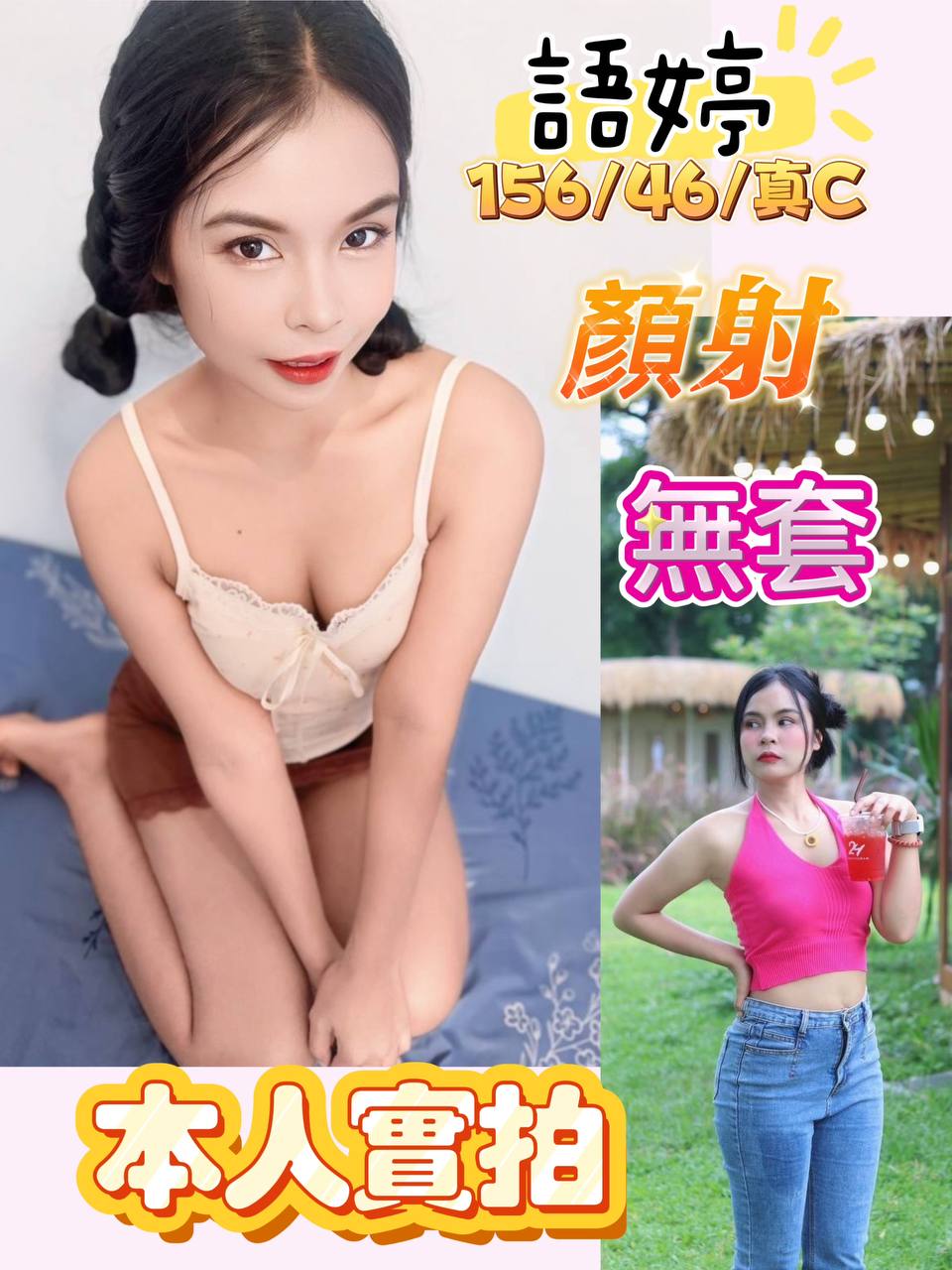 苗栗 樓鳳 江玲 38F 擅長油推